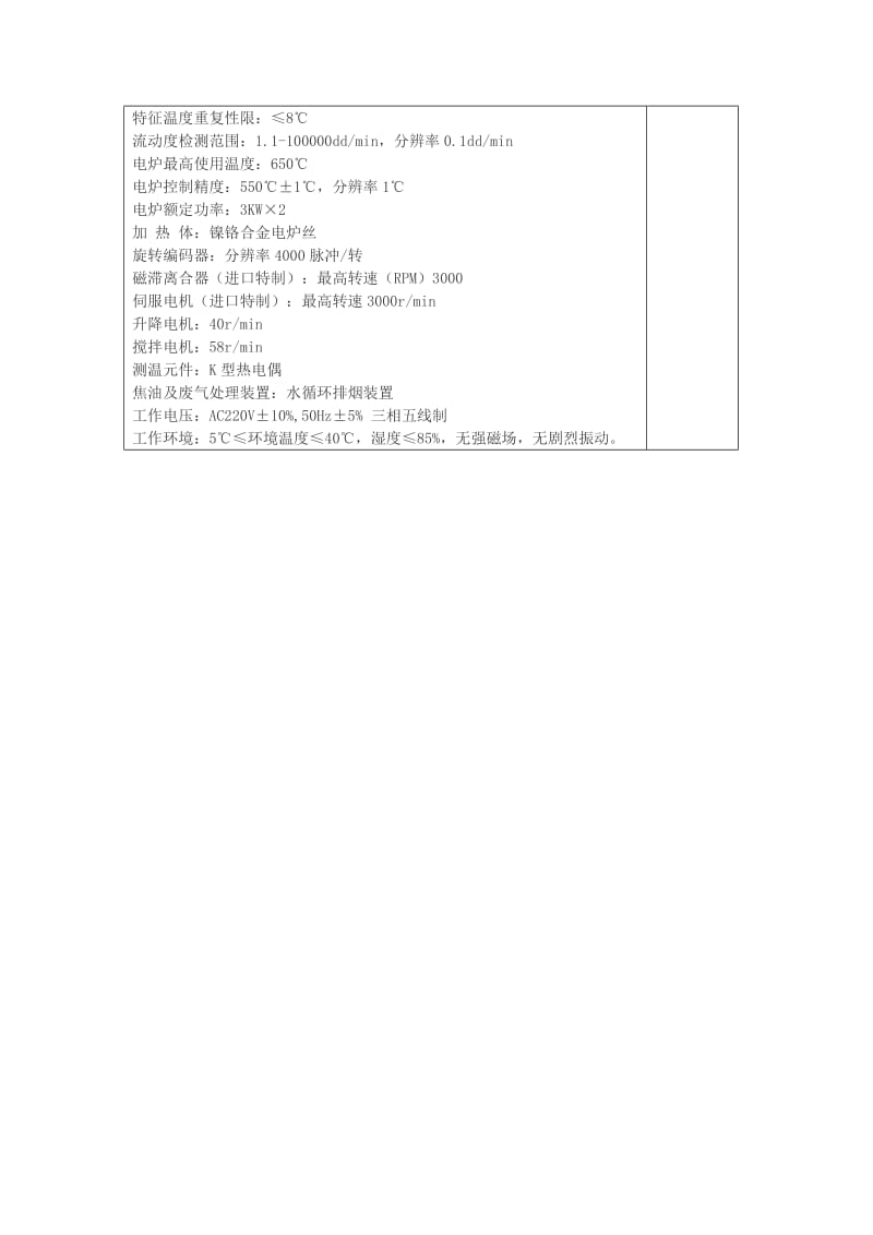 智能型全自动双炉基氏流动度测定仪使用说明书.doc_第3页