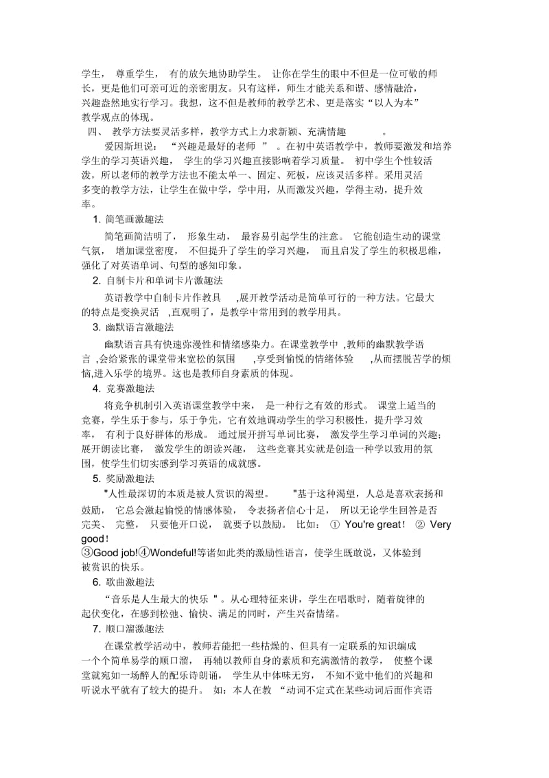 浅谈初中英语学习兴趣的培养.docx_第2页