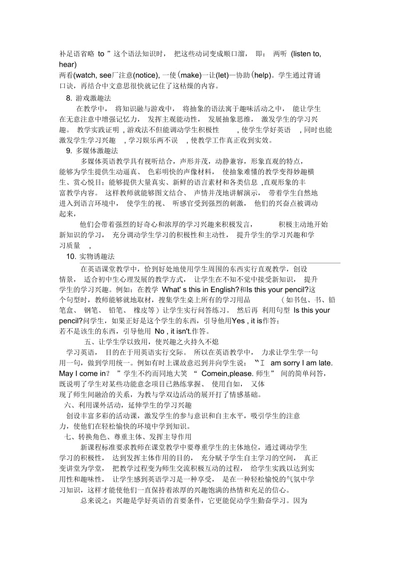 浅谈初中英语学习兴趣的培养.docx_第3页