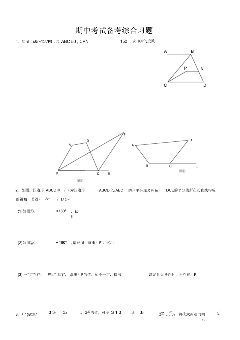 苏教版初一数学经典习题.docx_第1页