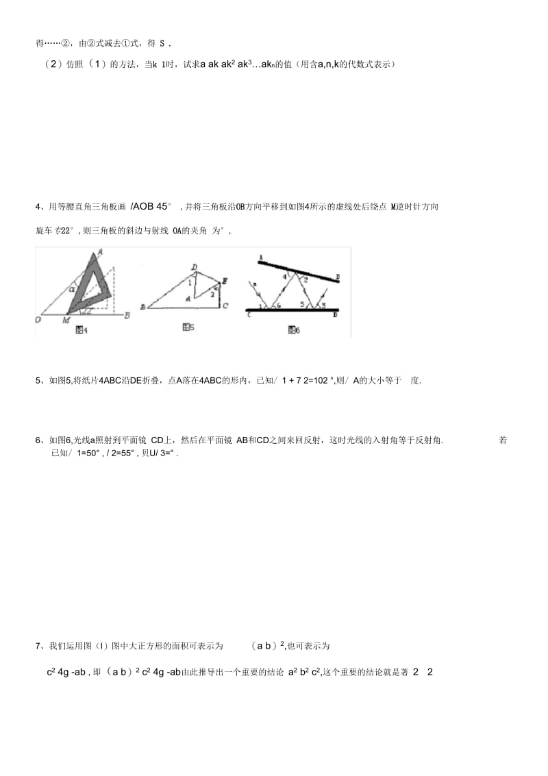 苏教版初一数学经典习题.docx_第3页