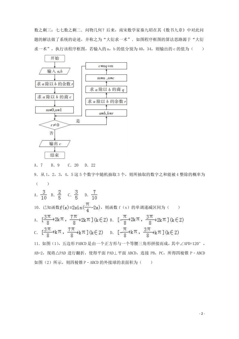 江西省届高三数学五调试卷文.pdf_第2页