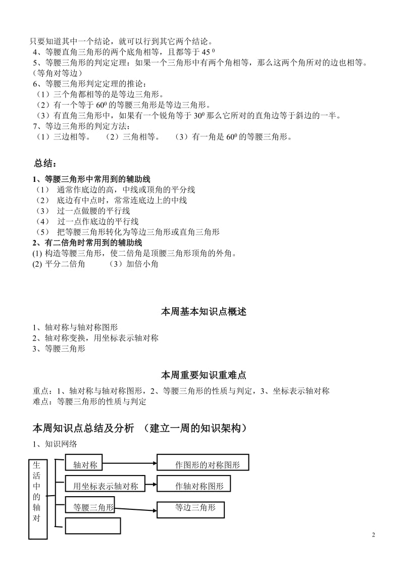 第十二章 轴对称.doc_第2页