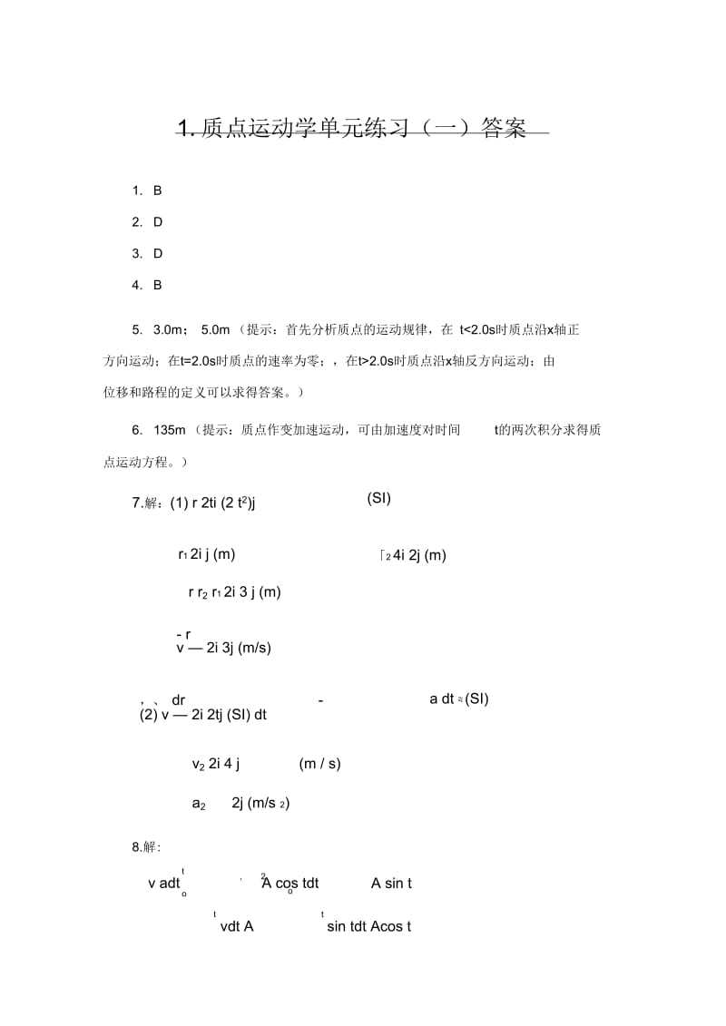 大学物理活页作业答案(全套).docx_第1页