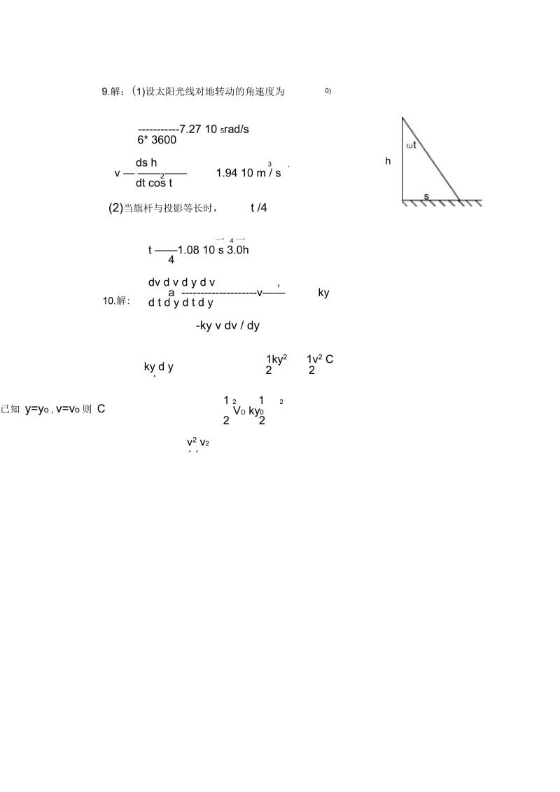 大学物理活页作业答案(全套).docx_第3页