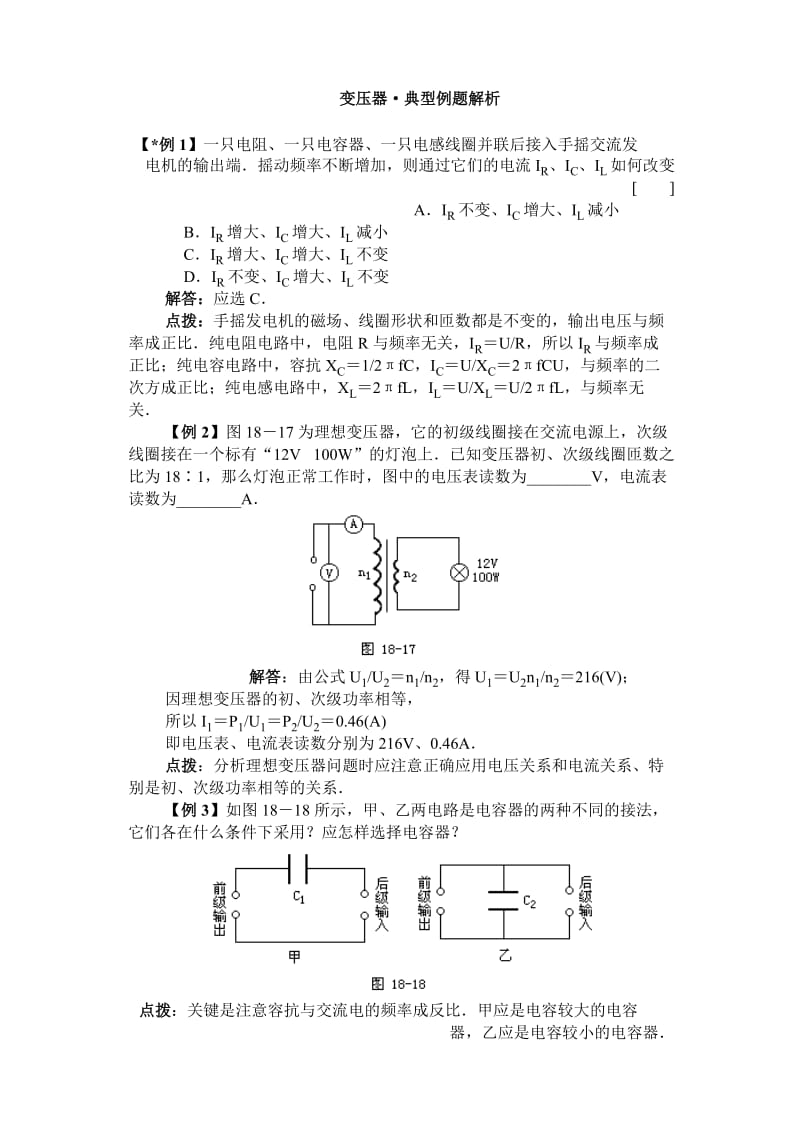 变压器典型例题解析.doc_第1页