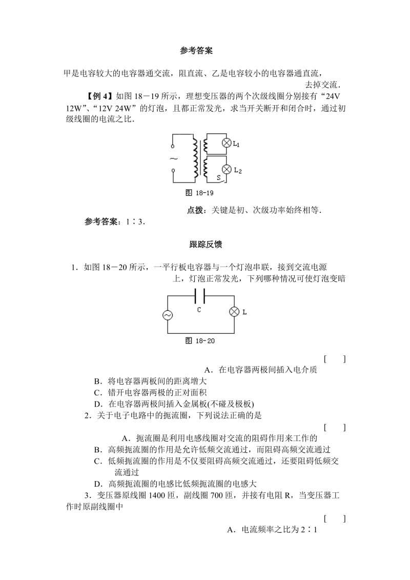 变压器典型例题解析.doc_第2页