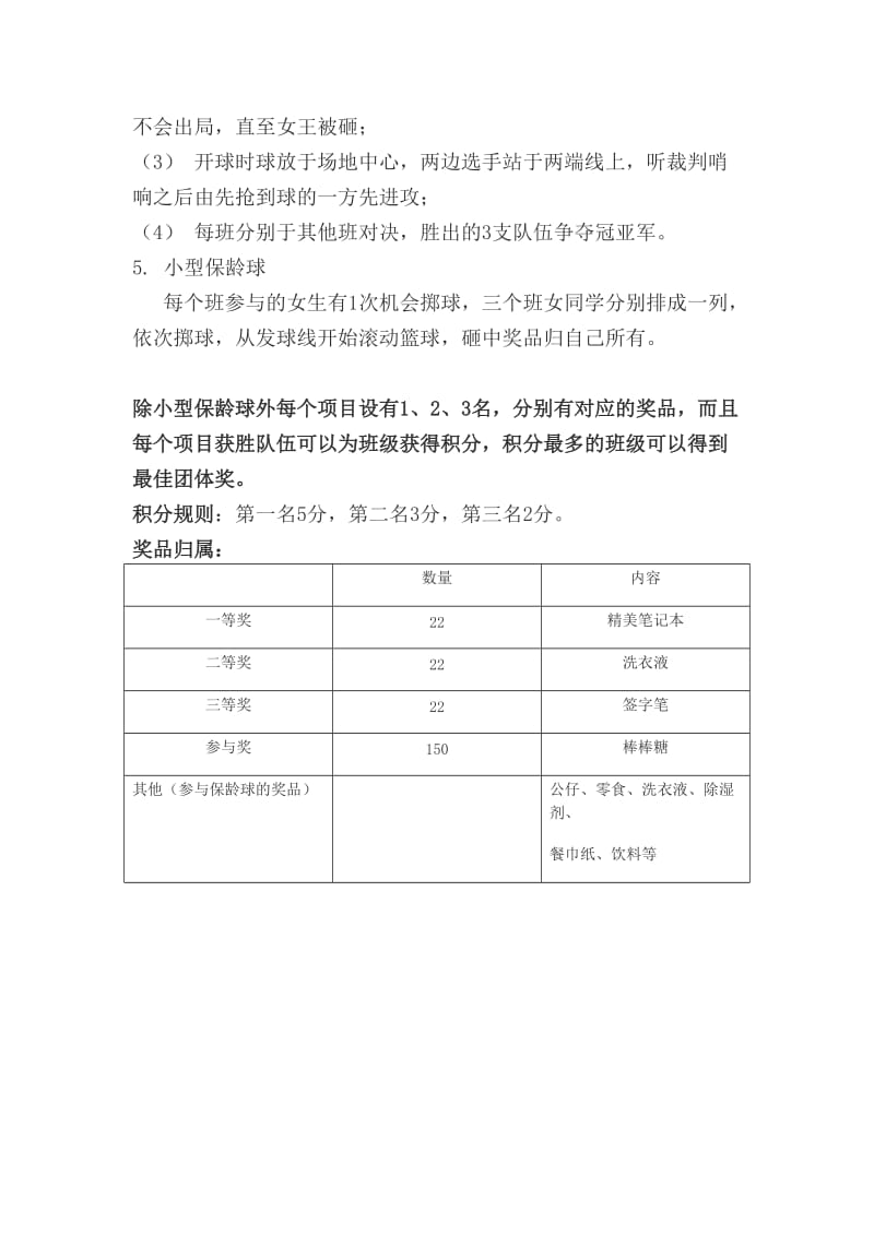 趣味运动会游戏规则.doc_第2页