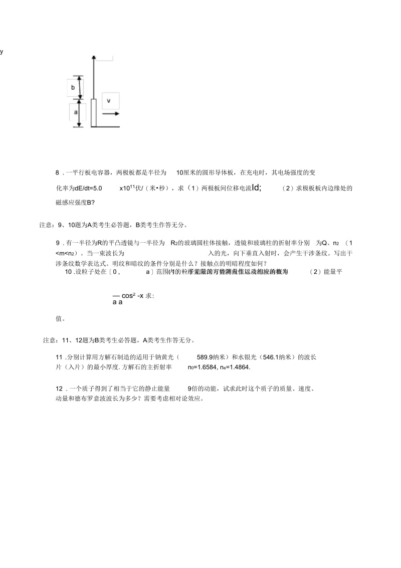 2017年天津大学生物理竞赛试题.docx_第2页