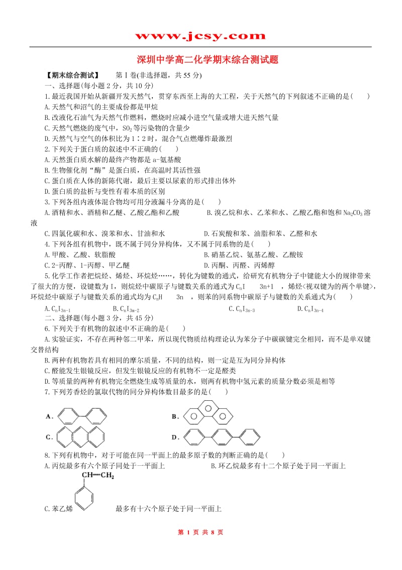 深圳中学高二化学期末综合测试题.doc_第1页