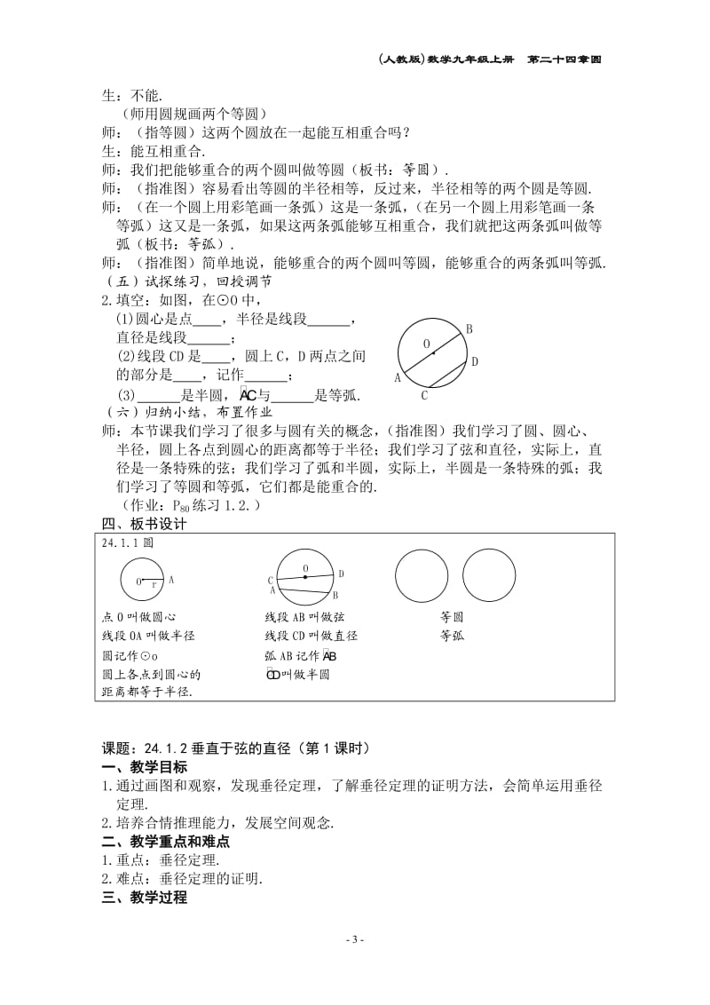 第二十四章圆教案.doc_第3页