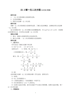 解一元二次方程公式法教案.doc