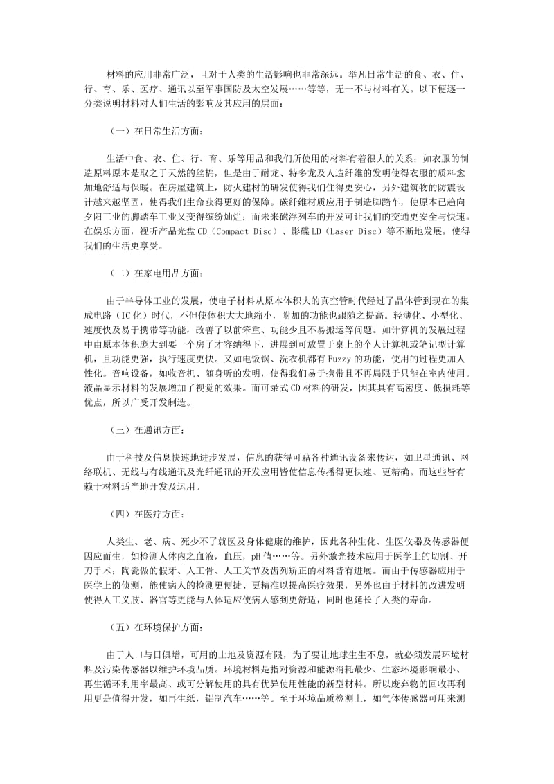 材料与我们的生活.doc_第2页