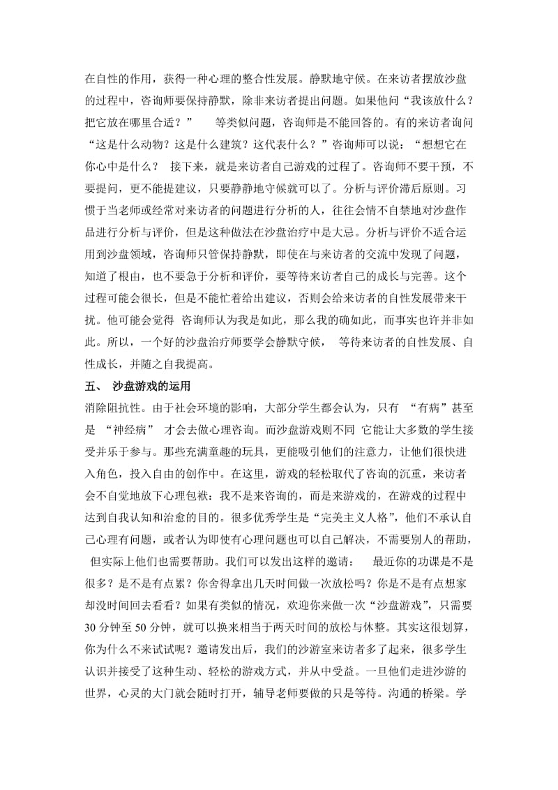 沙盘游戏疗法的运用.doc_第3页