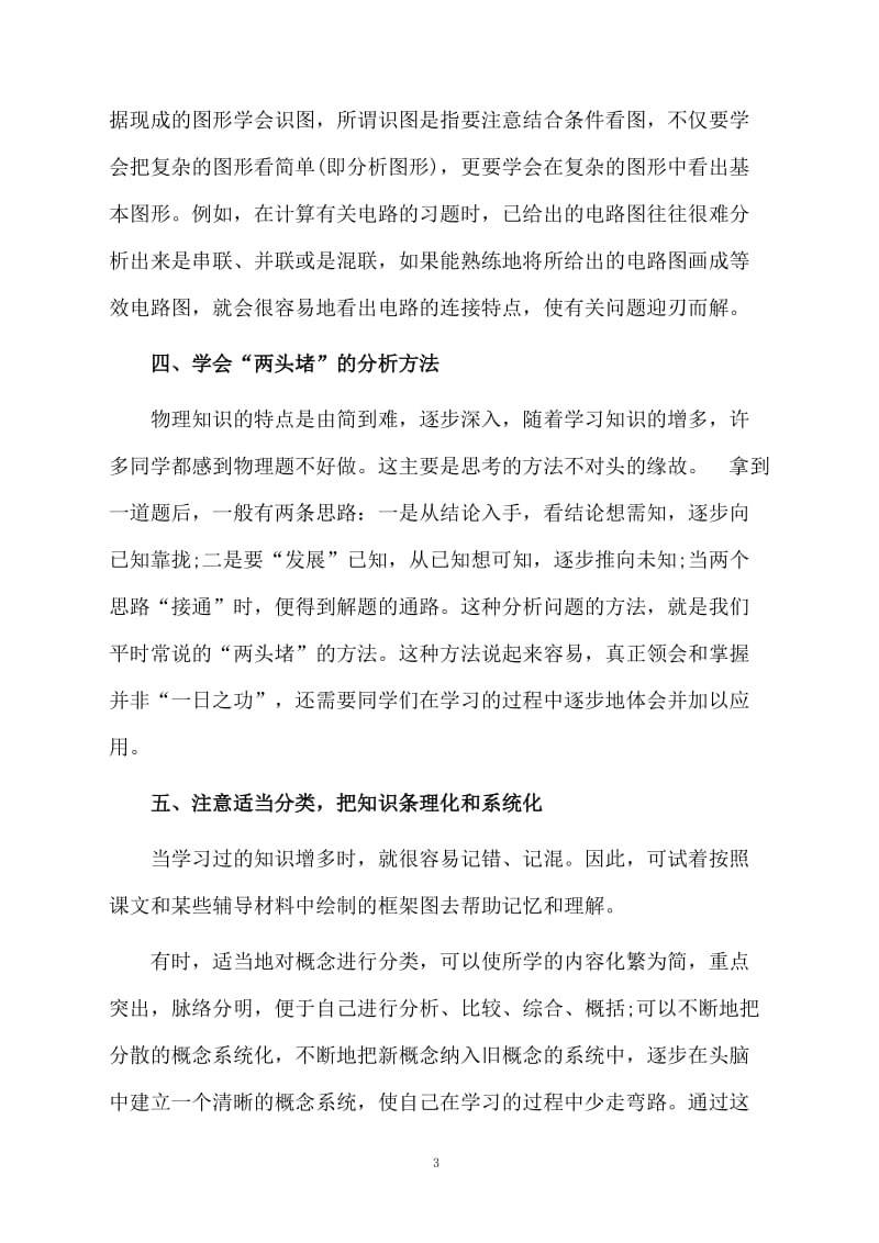 初中物理学习方法总结范例.docx_第3页