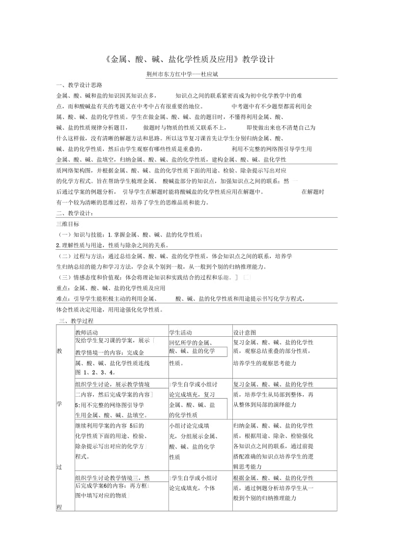 化学人教版九年级下册金属、酸、碱、盐化学性质及应用.docx_第1页