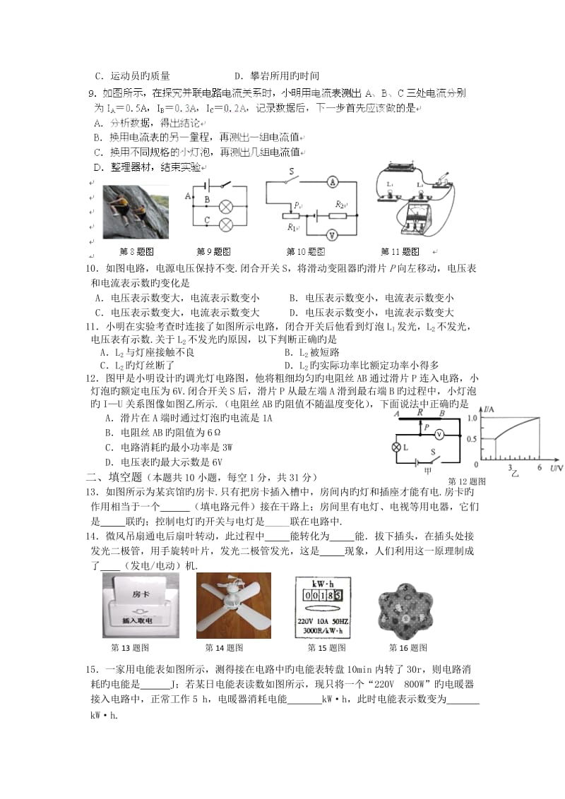 江苏扬州江都区宜陵中学2019初三上年末考试-物理.doc_第2页