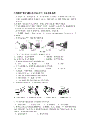 江苏扬州江都区宜陵中学2019初三上年末考试-物理.doc