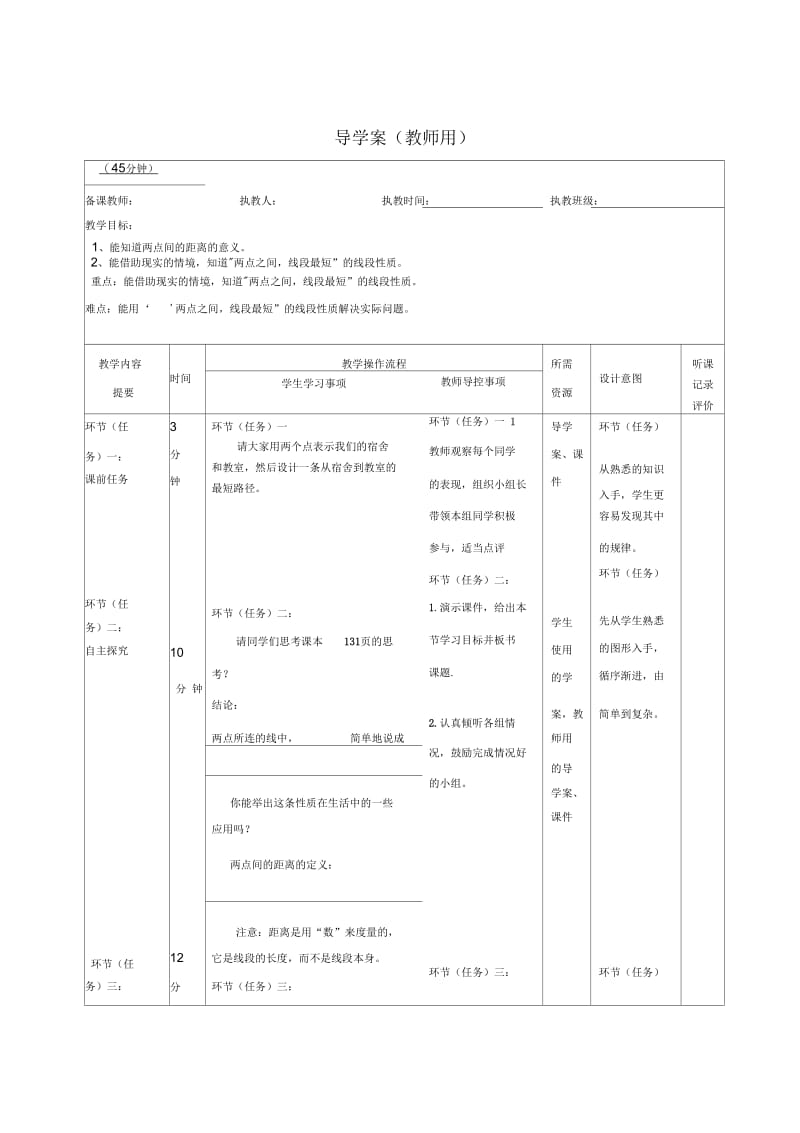 直线、射线、线段(三).docx_第1页