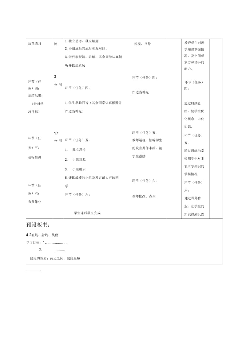 直线、射线、线段(三).docx_第2页