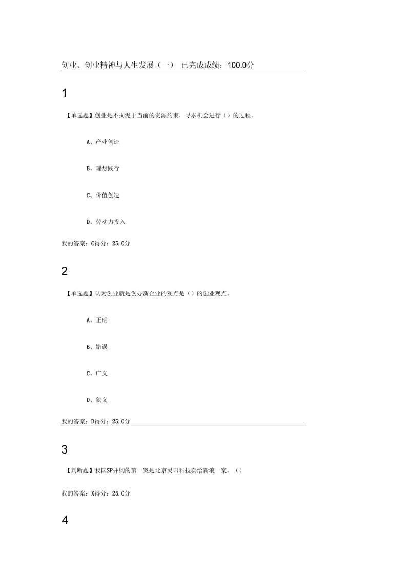 大学生就业与创业指导-超星泛雅-答案(一).docx_第1页