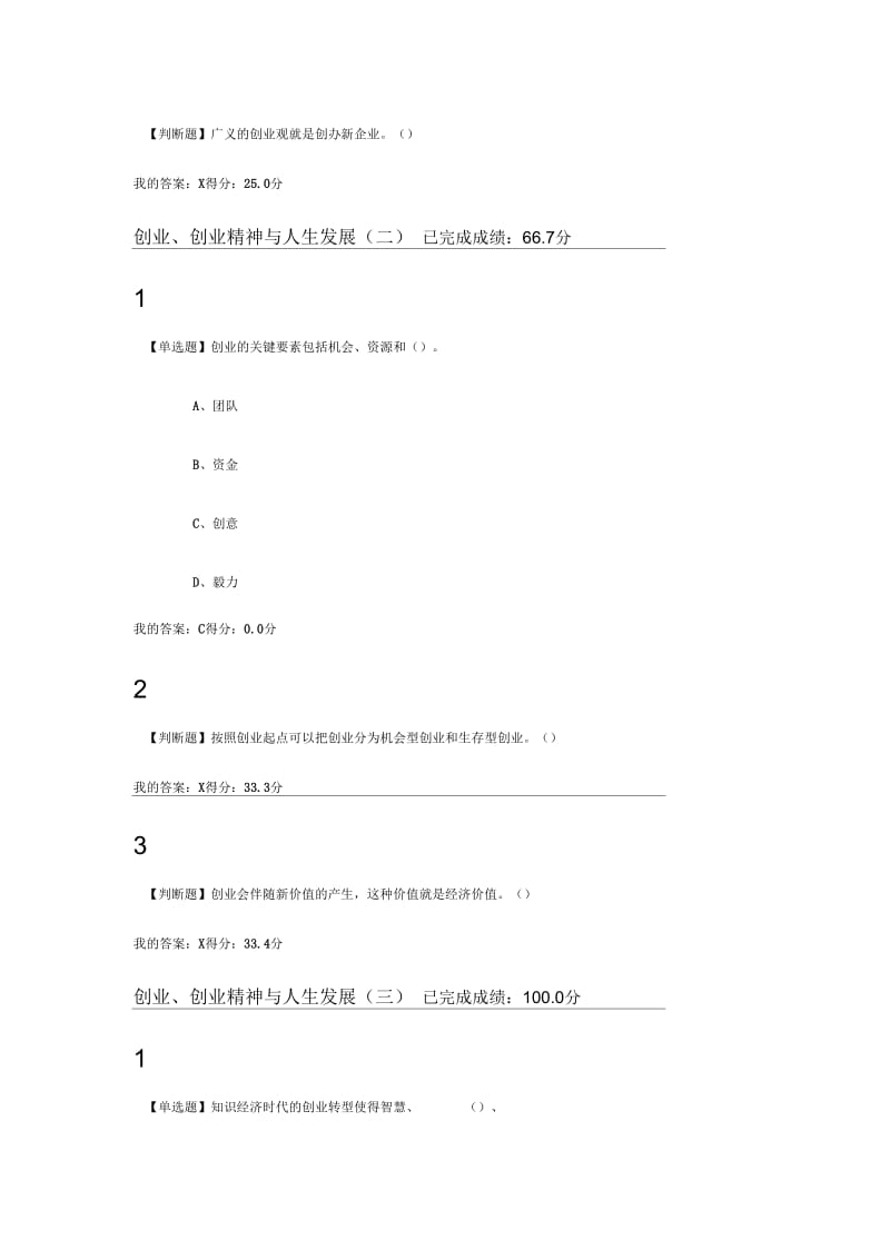 大学生就业与创业指导-超星泛雅-答案(一).docx_第2页