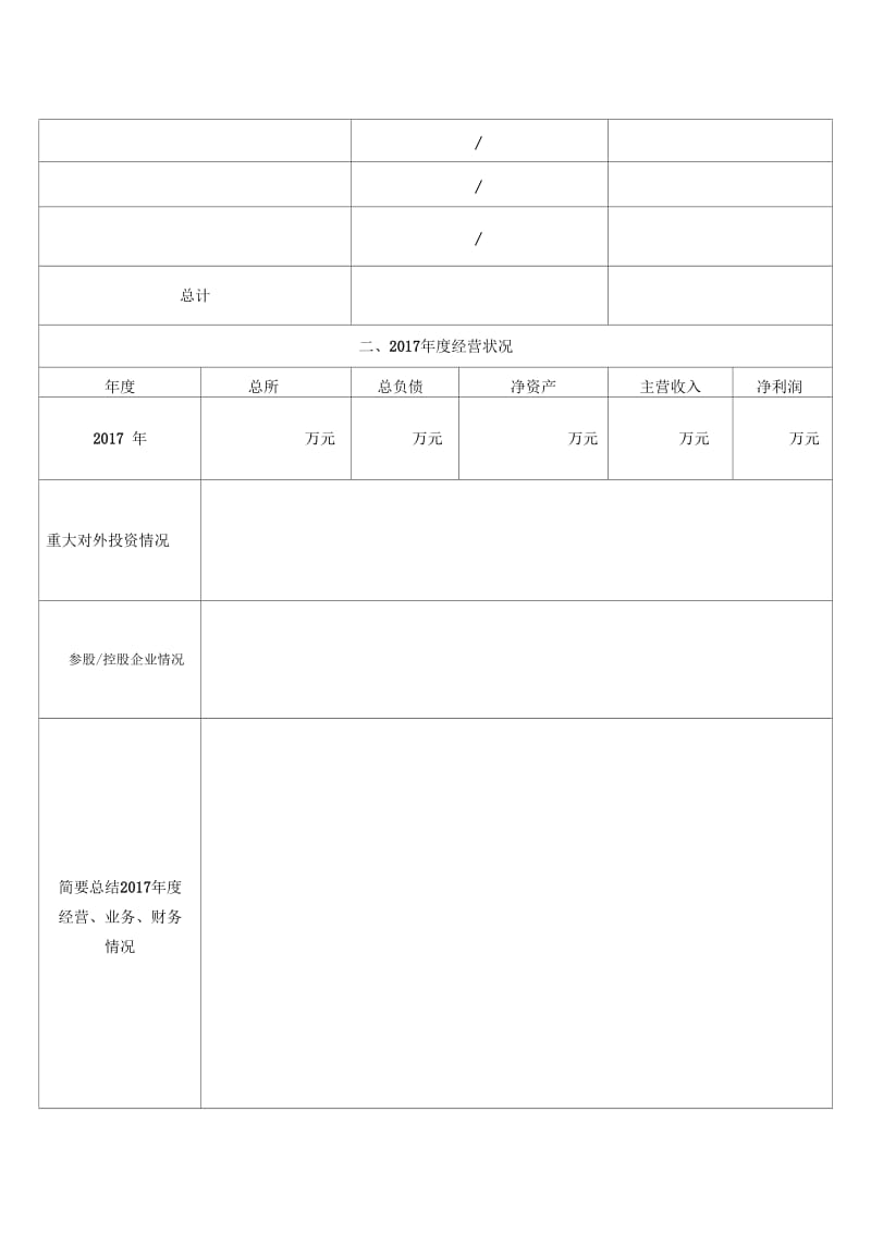 企业信息统计表.docx_第2页