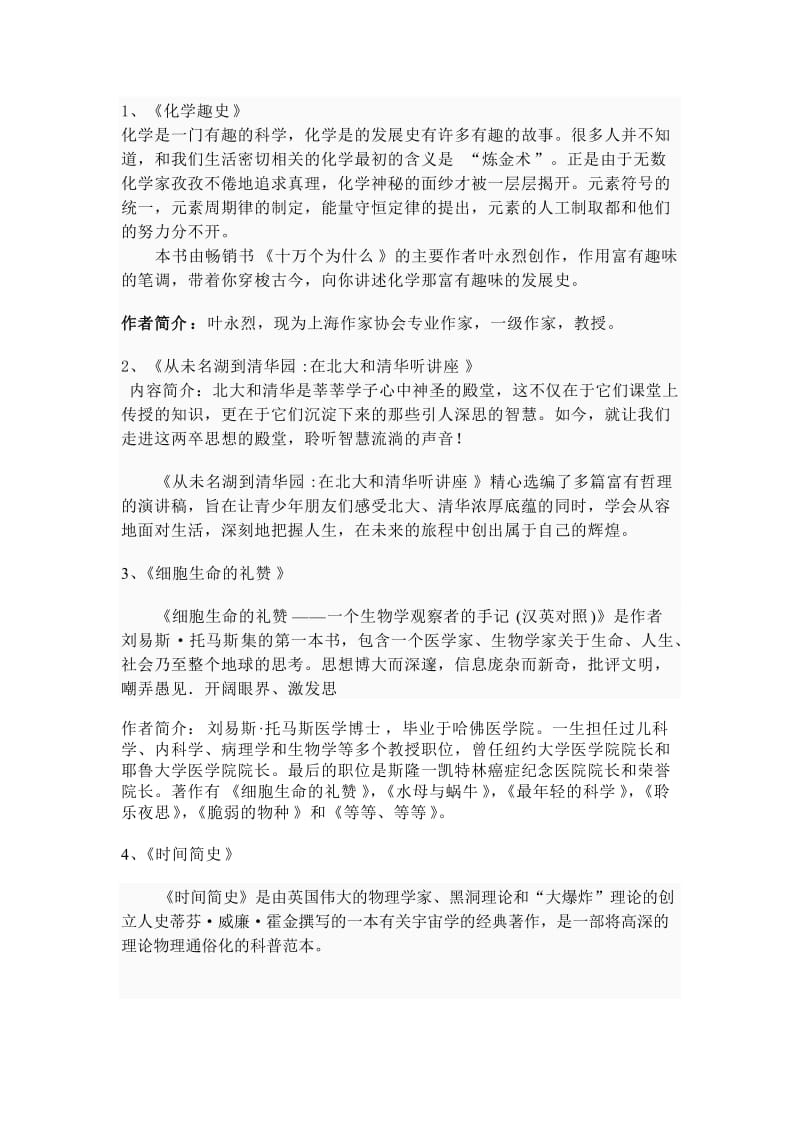 科普讲坛书目介绍.doc_第1页