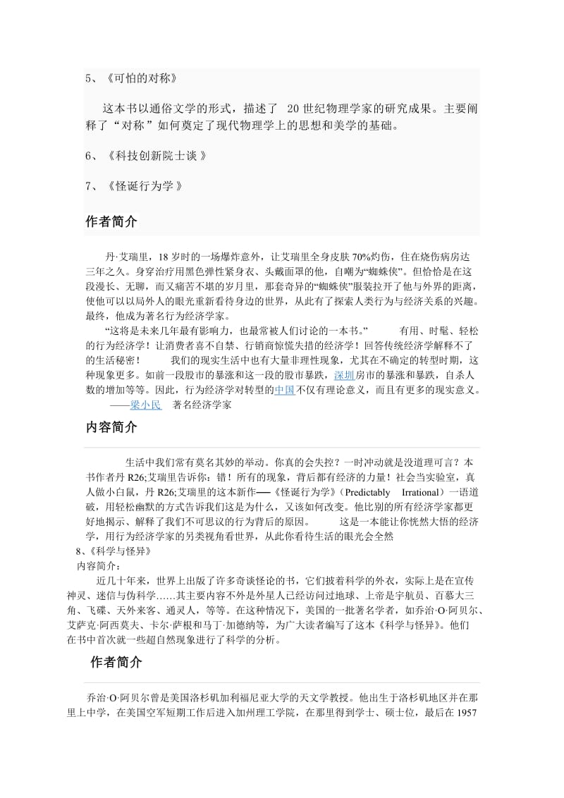 科普讲坛书目介绍.doc_第2页