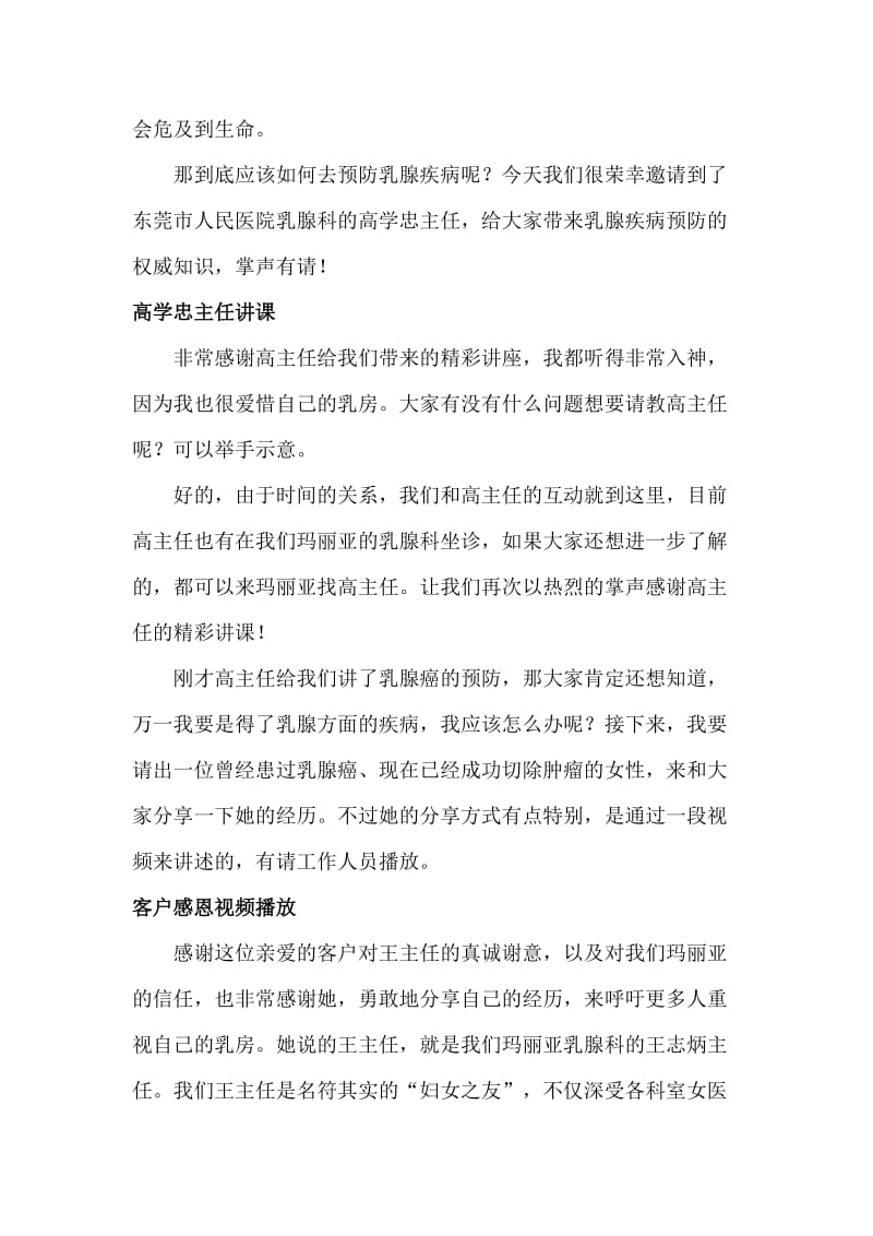 粉红丝带乳腺健康讲座主持稿.doc_第2页