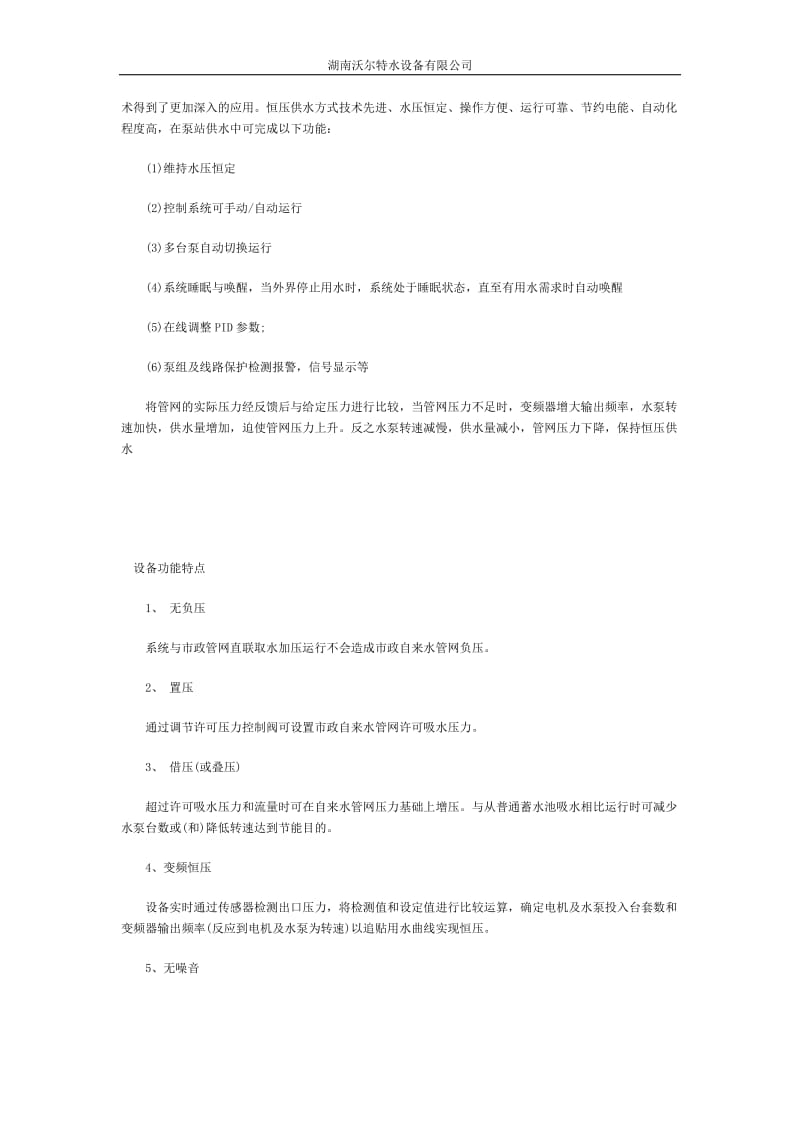 重庆变频供水系统.doc_第2页