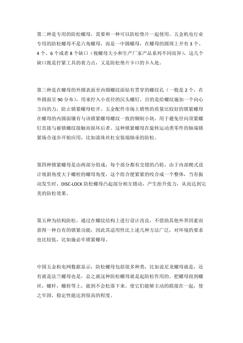 锁紧螺母知识汇总 锁紧螺母规格大全.docx_第2页