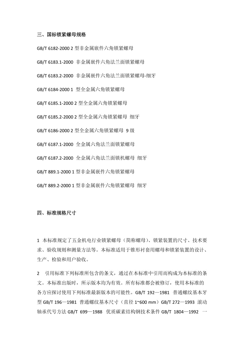 锁紧螺母知识汇总 锁紧螺母规格大全.docx_第3页