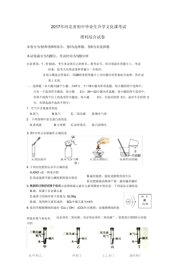 河北中考真题2017理科综合试题Word版.docx_第1页