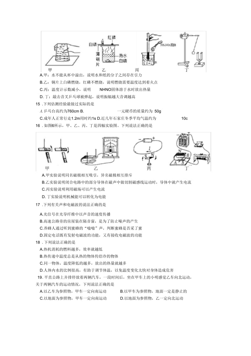 河北中考真题2017理科综合试题Word版.docx_第3页