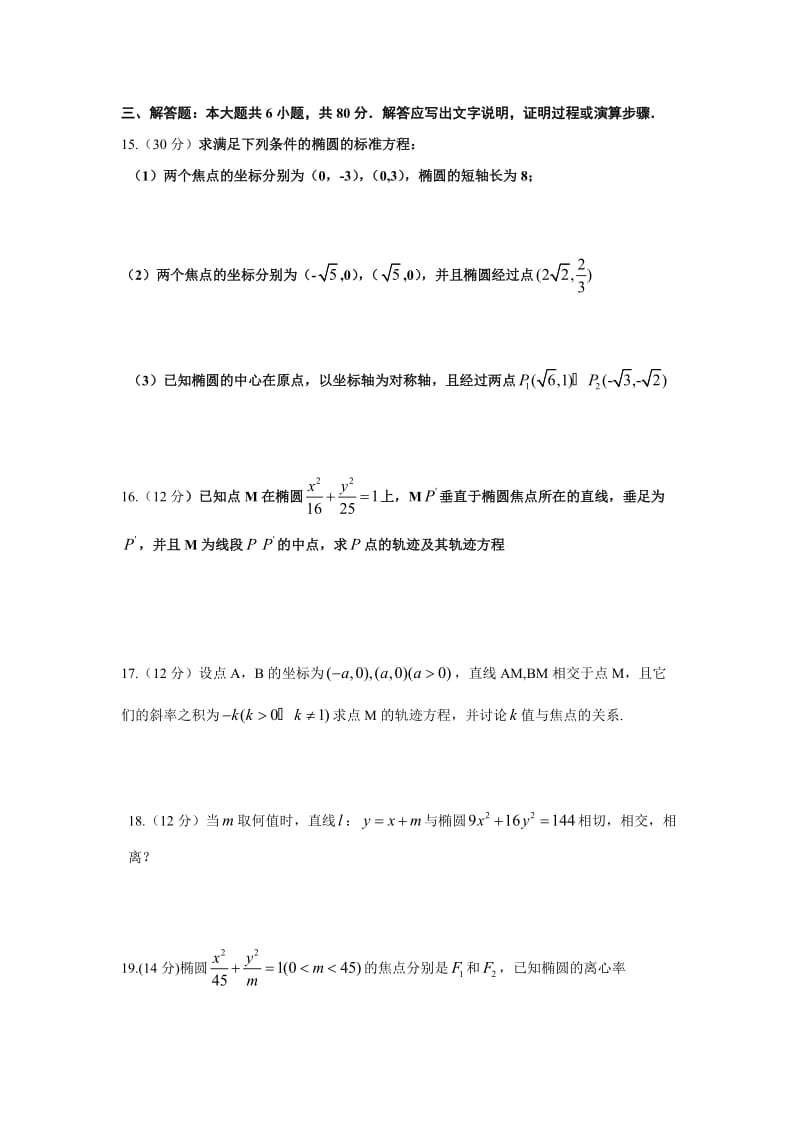 椭圆练习题大题含详细答案.doc_第3页