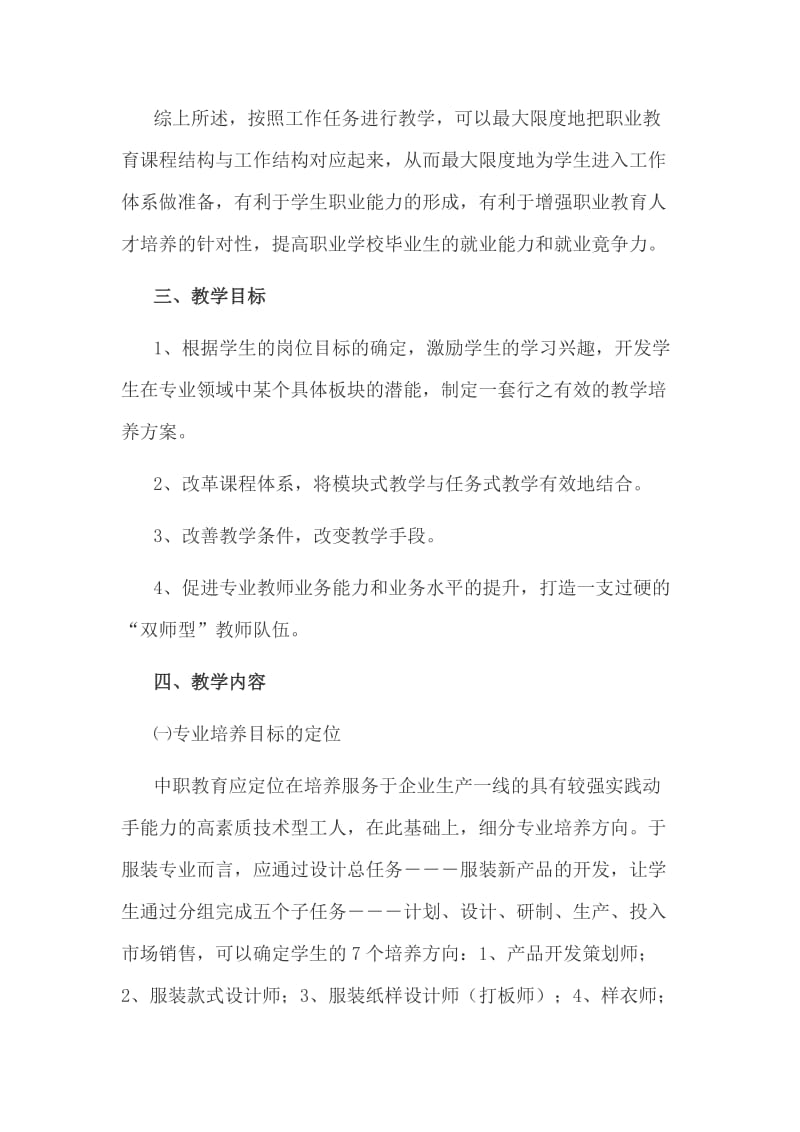 服装专业企业任务式教学模式.doc_第3页