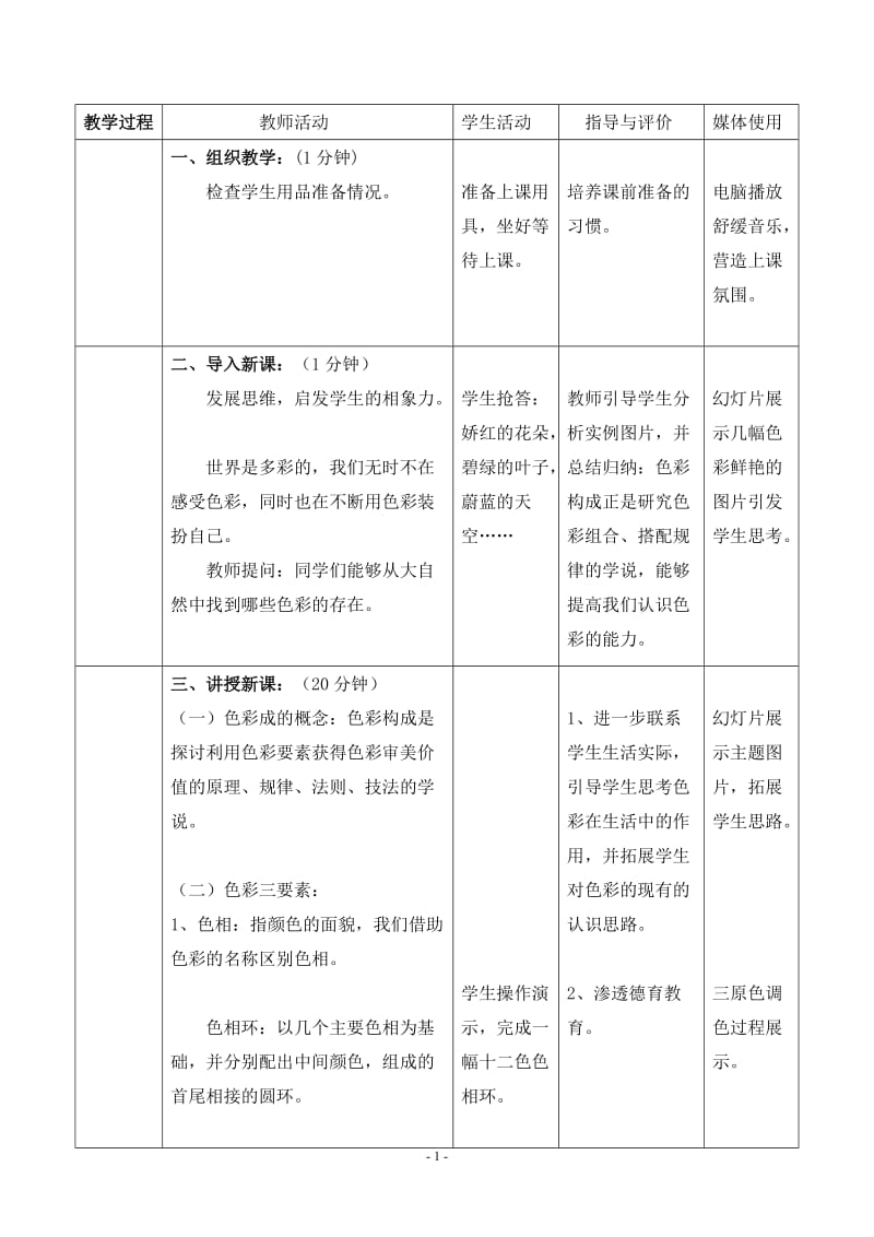 色彩构成教学教案.doc_第2页