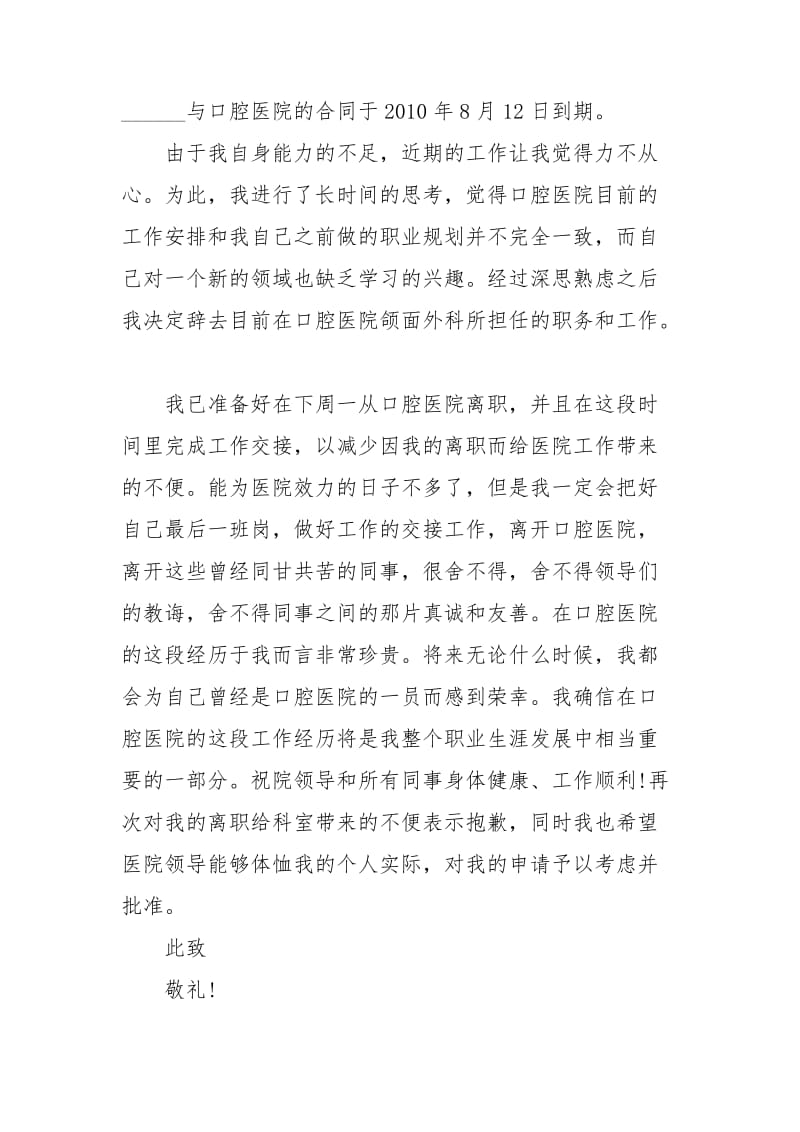 医院辞职信文档大全五篇.doc_第2页