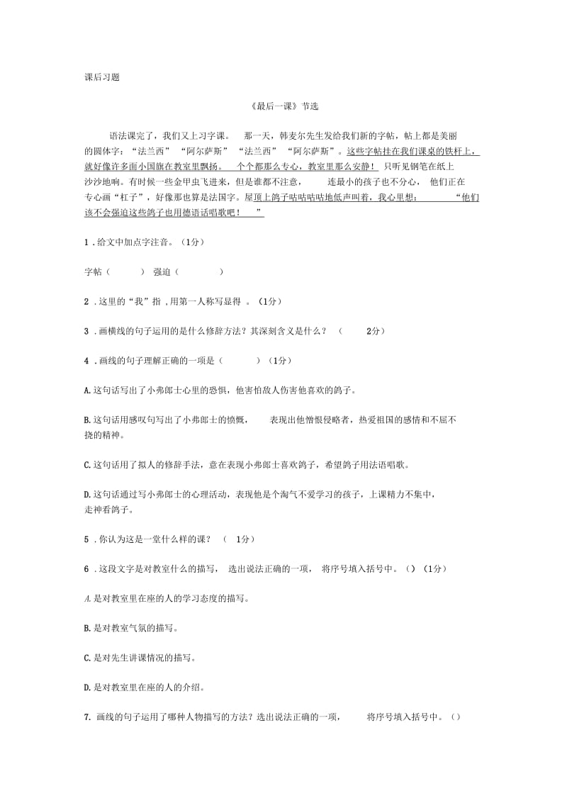 语文人教版七年级下册习题.docx_第1页