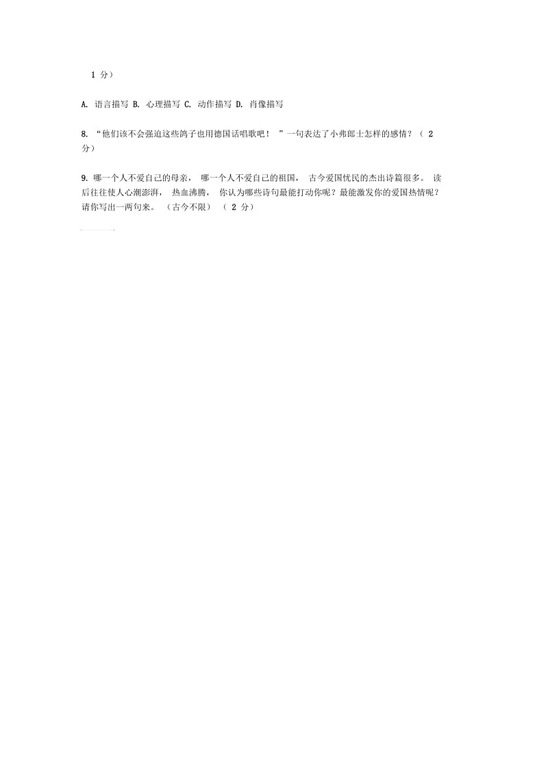 语文人教版七年级下册习题.docx_第2页