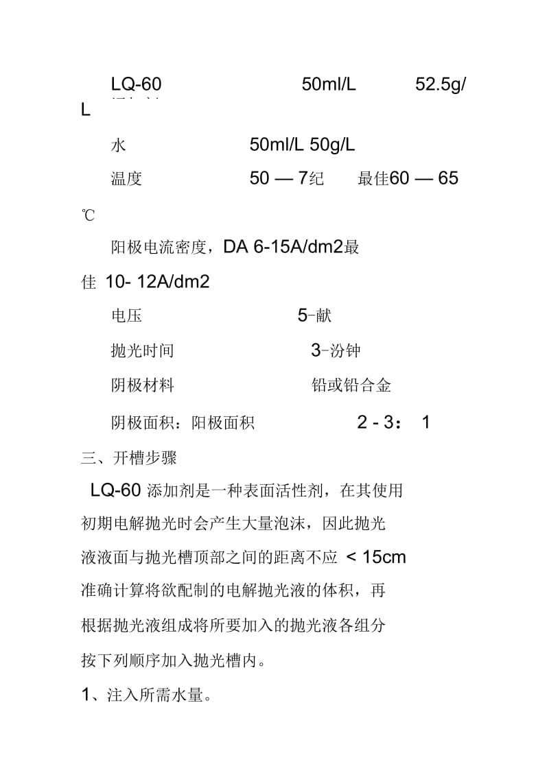 不锈钢电解新抛光工艺.docx_第2页