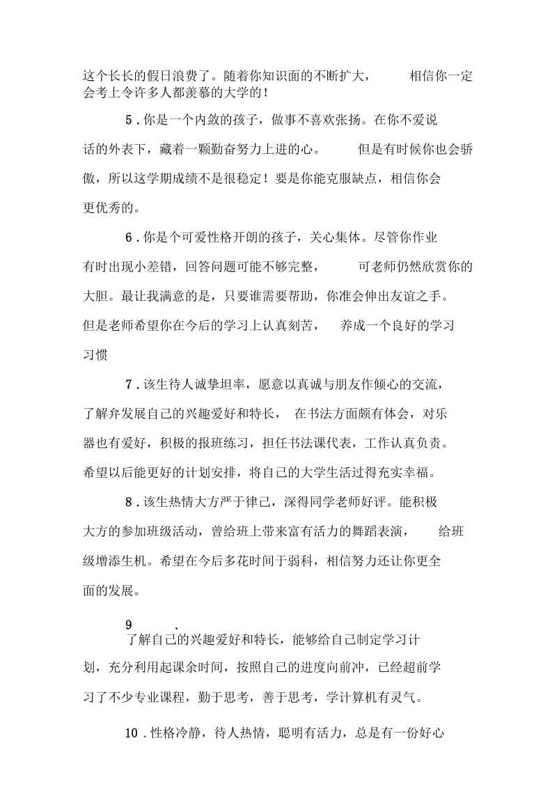 大学生学期综合评语集锦.docx_第2页