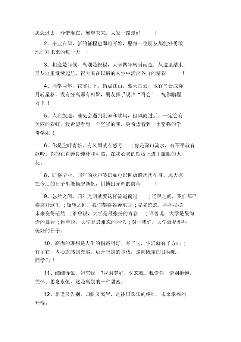 大学毕业季语录.docx_第2页