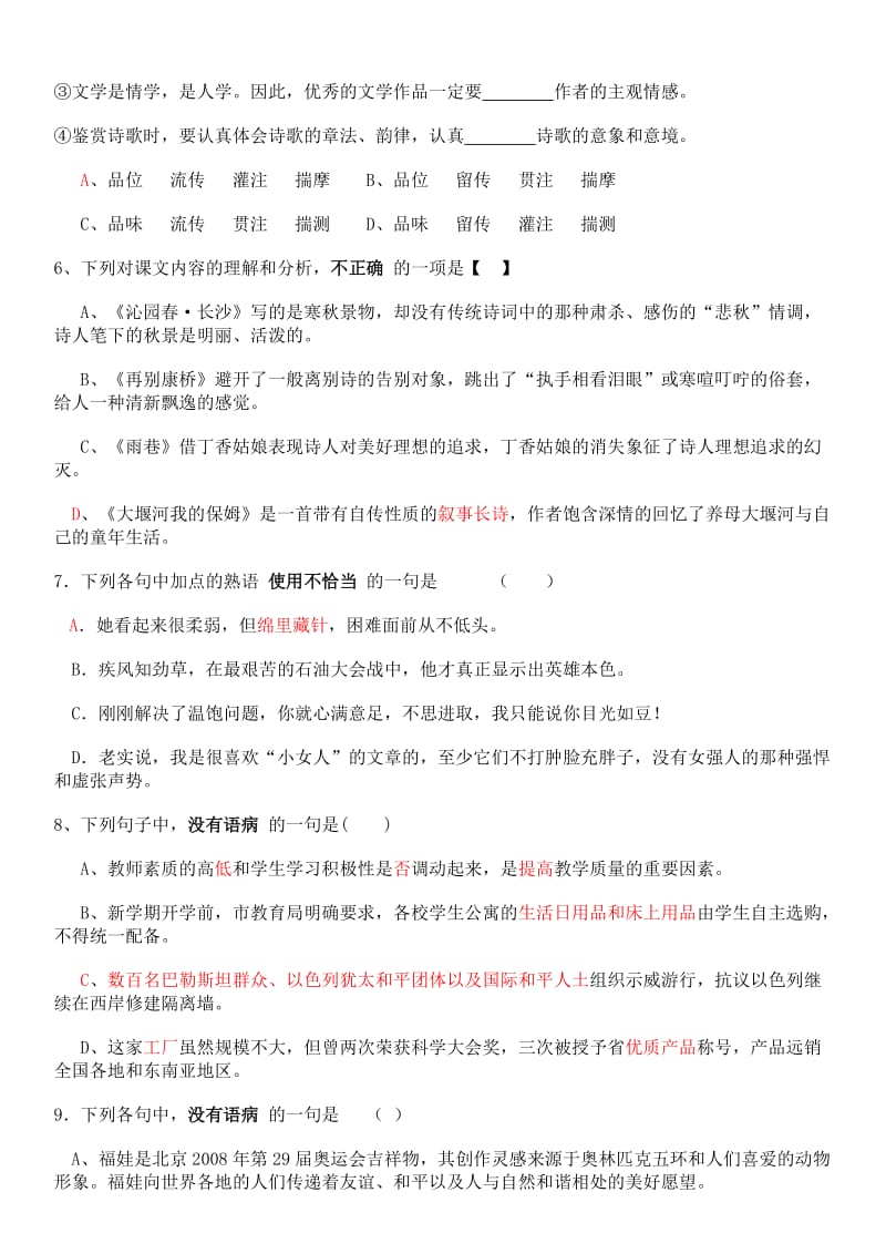 第二次语文测试卷.doc_第2页