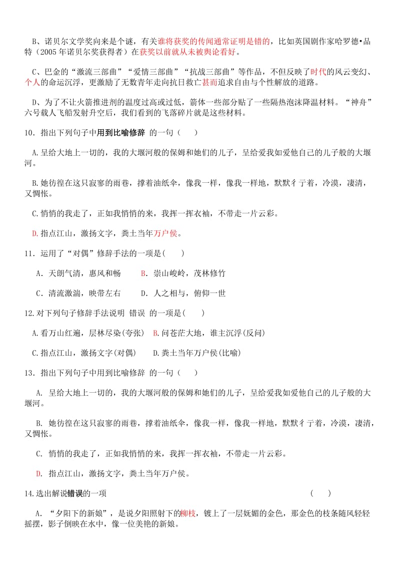 第二次语文测试卷.doc_第3页