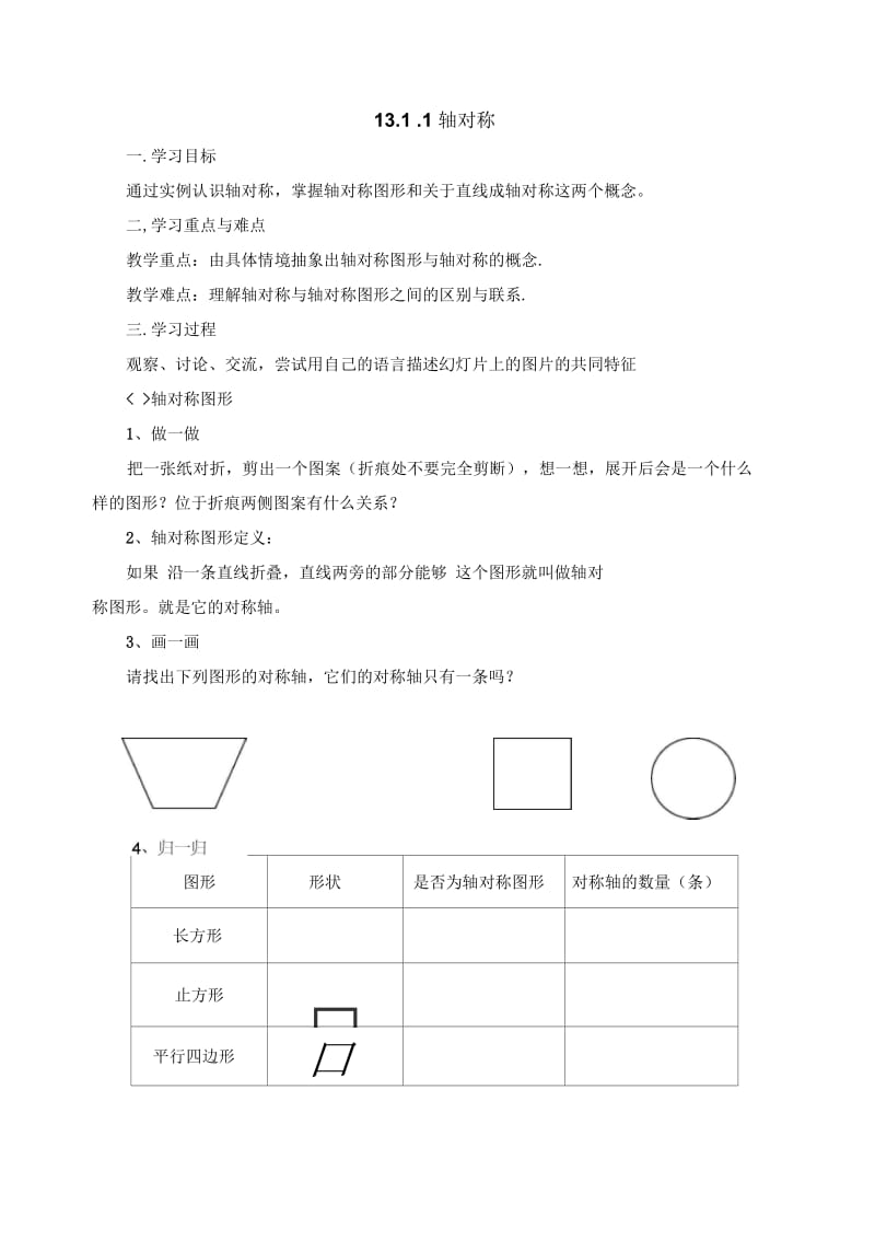 数学人教版八年级上册13.1.1《轴对称》导学案1.docx_第1页