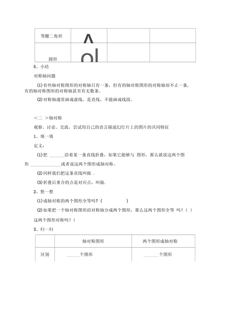 数学人教版八年级上册13.1.1《轴对称》导学案1.docx_第2页