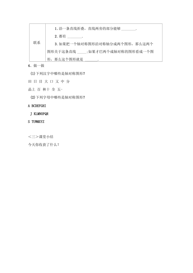 数学人教版八年级上册13.1.1《轴对称》导学案1.docx_第3页