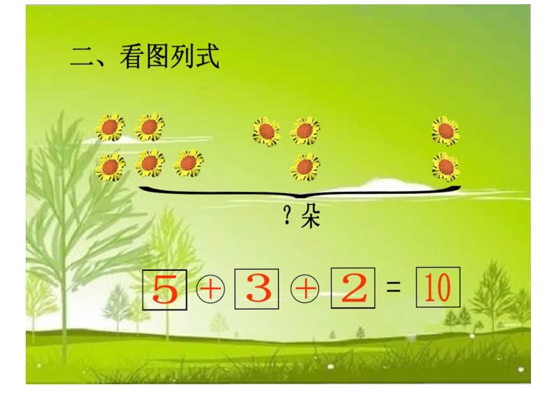 人教版一年级数学上册加减混合PPT课件.doc_第3页